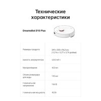 Робот-пылесос Dreame Bot D10 Plus (международная версия) - Изображение №22 — Chaika Market