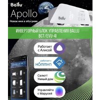 Конвектор Ballu Apollo Transformer BEC/AT-2500 (инверторное управление, с шасси) - Изображение №10 — Chaika Market