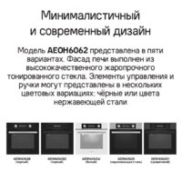 Электрический духовой шкаф MAUNFELD AEOH6062G1 - Изображение №24 — Chaika Market