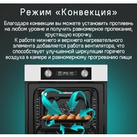 Электрический духовой шкаф MAUNFELD AEOH6062G1 - Изображение №20 — Chaika Market