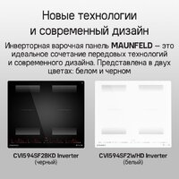 Варочная панель MAUNFELD CVI594SF2BKD Inverter - Изображение №20 — Chaika Market