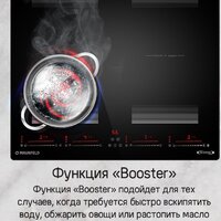 Варочная панель MAUNFELD CVI594SF2BKD Inverter - Изображение №16 — Chaika Market