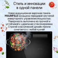 Варочная панель MAUNFELD CVI594SF2BKD Inverter - Изображение №8 — Chaika Market