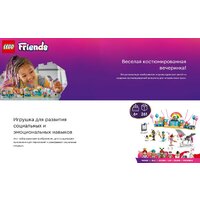 Конструктор LEGO Friends Костюмированная вечеринка с единорогом и феей 42661 - Изображение №13 — Chaika Market