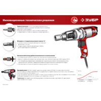 Гайковерт Зубр Мастер ГС-300 К - Изображение №12 — Chaika Market