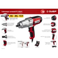 Гайковерт Зубр Мастер ГС-300 К - Изображение №14 — Chaika Market