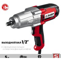 Гайковерт Зубр Мастер ГС-300 К - Изображение №4 — Chaika Market