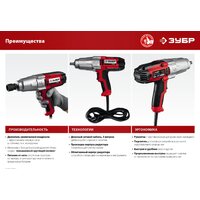 Гайковерт Зубр Мастер ГС-300 К - Изображение №11 — Chaika Market