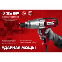 Гайковерт Зубр Мастер ГС-300 К - Изображение №10 — Chaika Market