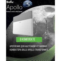 Конвектор Ballu Apollo Transformer BEC/AT-2500 (инверторное управление) - Изображение №7 — Chaika Market