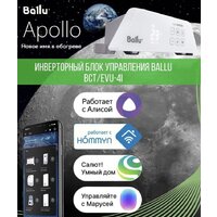 Конвектор Ballu Apollo Transformer BEC/AT-2500 (инверторное управление) - Изображение №8 — Chaika Market