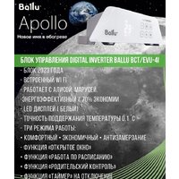 Конвектор Ballu Apollo Transformer BEC/AT-2500 (инверторное управление) - Изображение №9 — Chaika Market