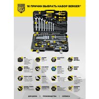 Универсальный набор инструментов Berger BG128-1214 (128 предметов) - Изображение №2 — Chaika Market
